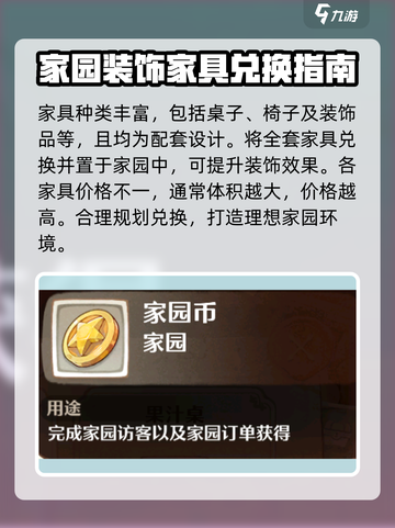 森之国度家具怎么得介绍截图3