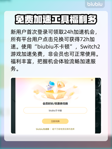 Switch2加速器使用教程，玩游戏更流畅🔥🎮截图4