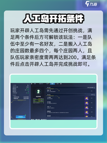 星球重启✨：庇护岛&人工岛玩法大揭秘！截图3