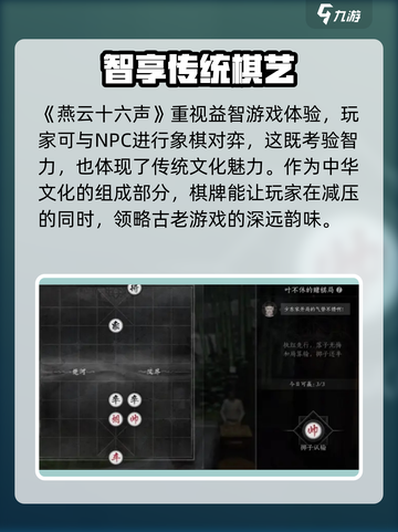 燕云十六声🔥超有趣休闲玩法大揭秘！🎉截图5