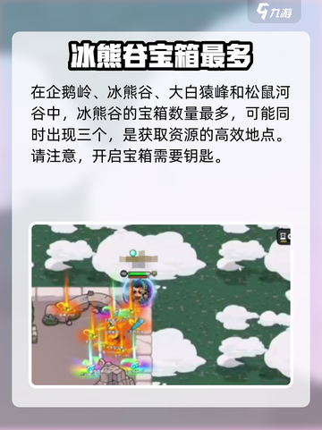 英勇之地雪山宝箱多久刷新一次介绍截图4