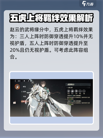 三国志幻想大陆2枭之歌赵云怎么玩介绍截图6