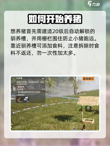 荒野起源养猪攻略介绍截图2
