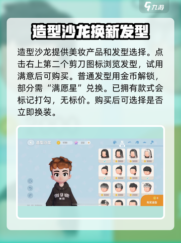 心动小镇🔥快速换发型造型攻略来啦！⚡截图3