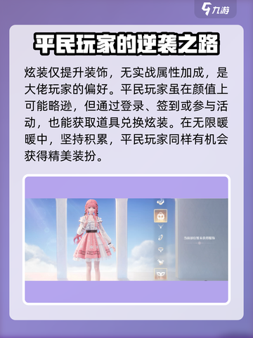 无限暖暖氪金程度如何介绍截图4