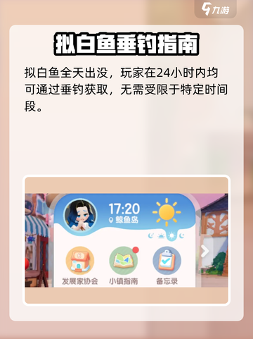 《心动小镇》拟白鱼爆钓攻略！🎣截图3