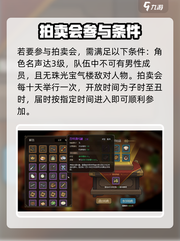 大侠立志传珠光宝气楼什么时候开介绍截图3