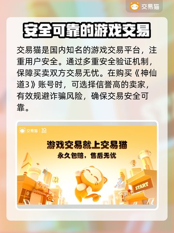神仙道3账号交易在哪🪙好用平台推荐🔥截图2