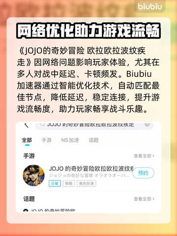 🎮JOJO欧拉欧拉波纹疾走玩法大揭秘！截图3