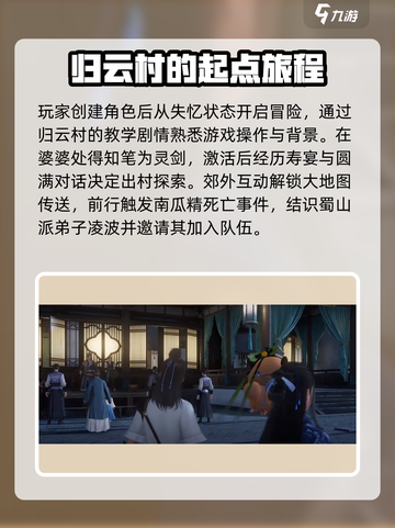 仙剑世界游戏攻略介绍截图2