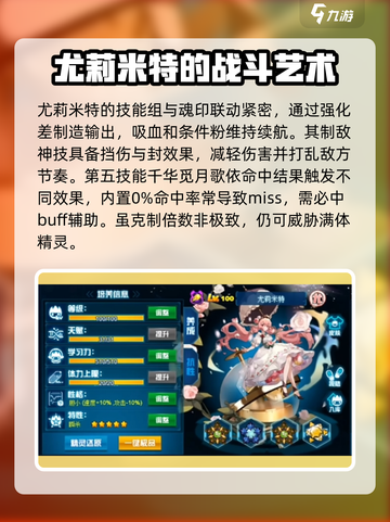 赛尔号巅峰之战尤莉米特怎么样介绍截图2