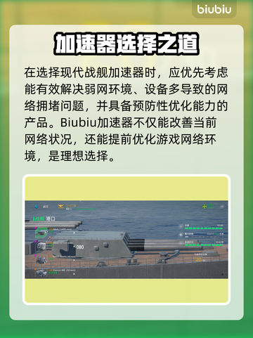 🎮现代战舰加速器大揭秘！秒杀延迟神器推荐💥截图6