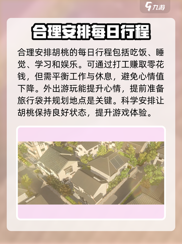 胡桃日记主角怎么玩介绍截图4