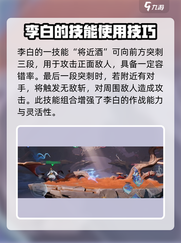 星之破晓：李白技能大曝光，决战星魂战场！🔥截图2