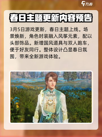 星球重启春日版本活动什么时候开始介绍截图2