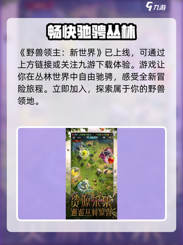 野兽领主新世界💥上线时间曝光，游戏迷必看！🎮截图2