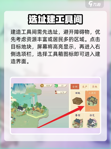 淡墨水云乡🔥工具间建造神技！🛠截图2