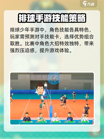 排球少年手游国服下载🔗火爆来袭🔥截图4