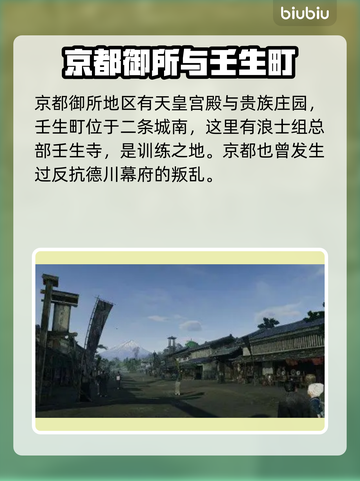 《浪人崛起》京都重点地区全攻略🔥📌截图2