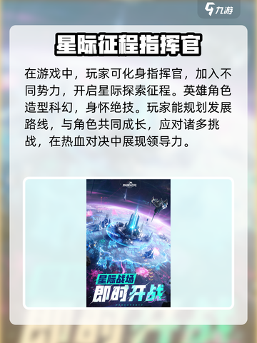 群星纪元正式上线时间分享介绍截图4