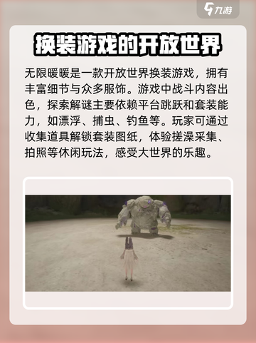 无限暖暖值得玩吗介绍截图2