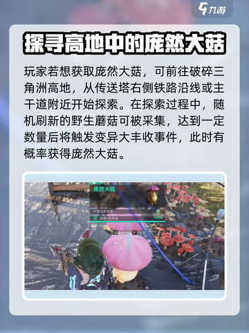 七日世界庞然大菇怎么获取介绍截图2