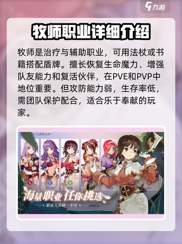 仙境传说ro爱如初见职业强度介绍截图4