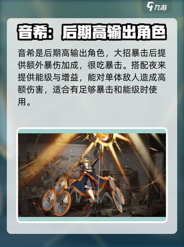 新月同行人物图鉴介绍截图4