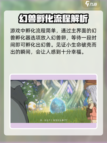 二之国交错世界幻兽孵化攻略介绍截图4