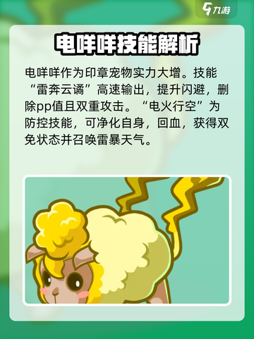 洛克王国手游雷系宠物推荐介绍截图2