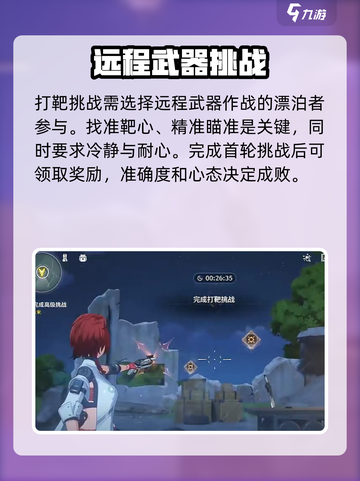 鸣潮💥打靶任务玩法攻略来啦！新手必看🔥截图3