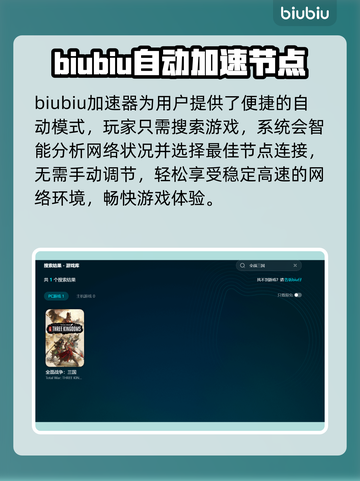 全战三国闪退解决方法大公开！加速器推荐🔥截图3