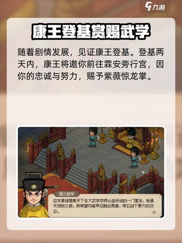 大侠立志传🔥紫薇惊龙掌获取攻略，速来！截图4