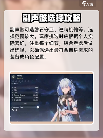 鸣潮⚡今汐声骸最强搭配攻略💡玩家必看！截图4