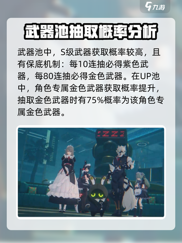 绝区零出金概率是多少介绍截图4