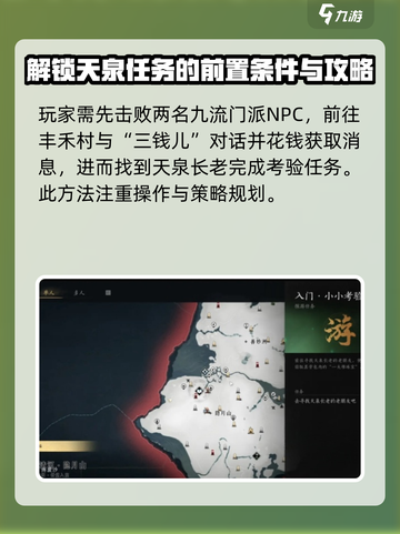 燕云十六声🔥天泉门派加入攻略，速来！截图3