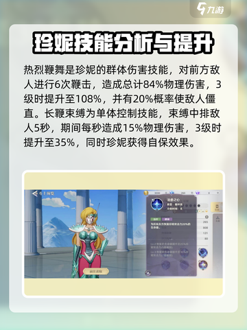 圣斗士星矢重生2珍妮怎么玩介绍截图3