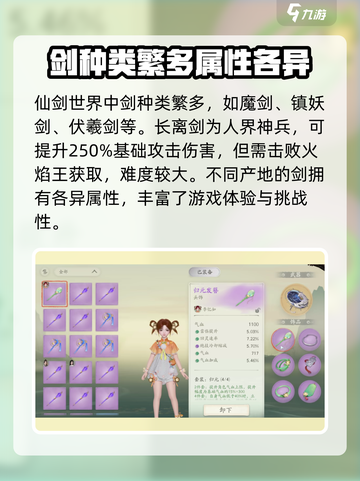仙剑世界十大神剑🔥你用过几把？截图2