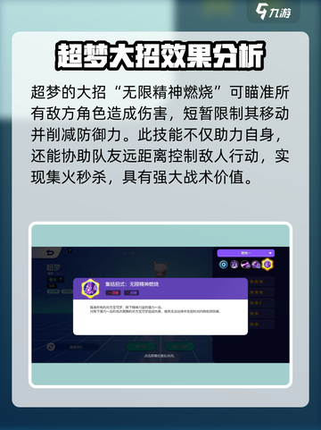 宝可梦大集结超梦技能怎么选介绍截图5