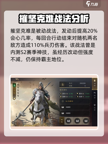 三国谋定天下🔥摧坚克难使用技巧大揭秘！截图2