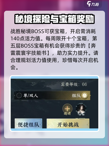 逆水寒江湖秘境通关🔥超简单方法分享！截图3
