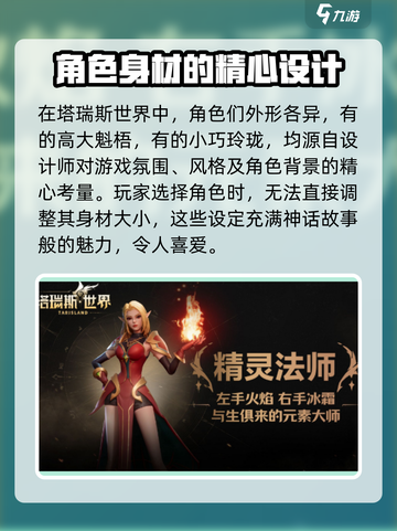 塔瑞斯世界✨角色大小随心调，掌握调整机制制胜关键！截图2