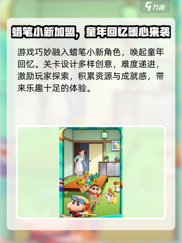 匹配大师蜡笔小新下载链接分享介绍截图4