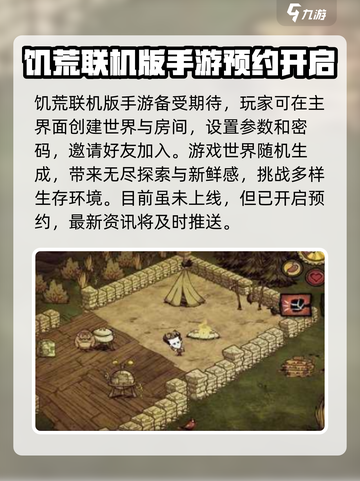 🔥饥荒联机版手游上线时间大曝光！🎮截图2
