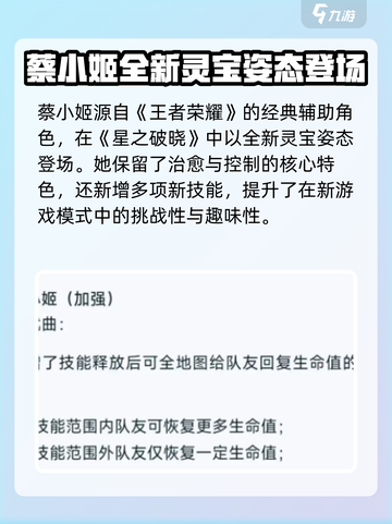 星之破晓蔡小姬怎么样介绍截图2