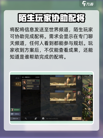三国谋定天下🔥配将求助功能全解析来了！截图3