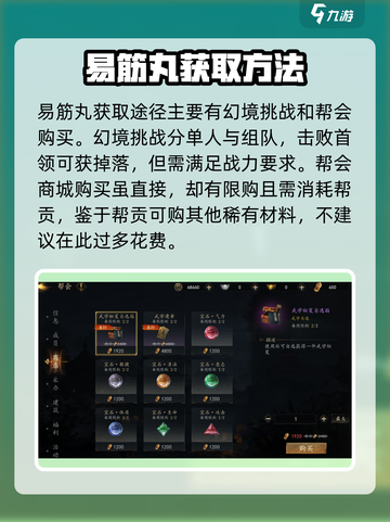 剑中易筋丸怎么获得介绍截图3