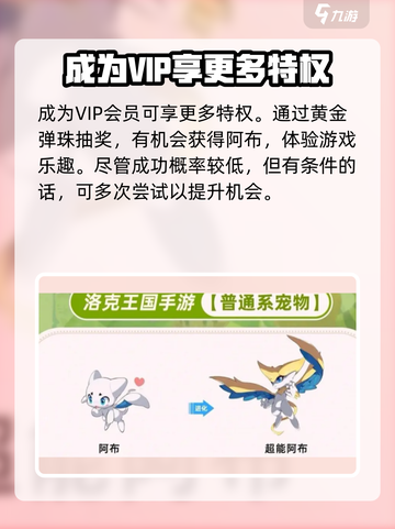 洛克王国手游普通阿布怎么获得介绍截图3