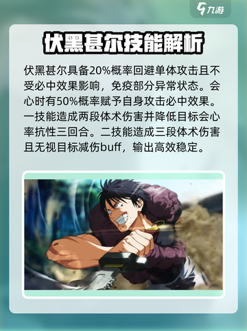 咒术回战幻影夜行伏黑甚尔怎么样介绍截图3