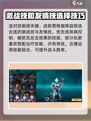 奥特曼传奇英雄2:PVP技巧大揭秘💥截图3